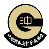 Logo - Okinawa GOJU-RYU Karate